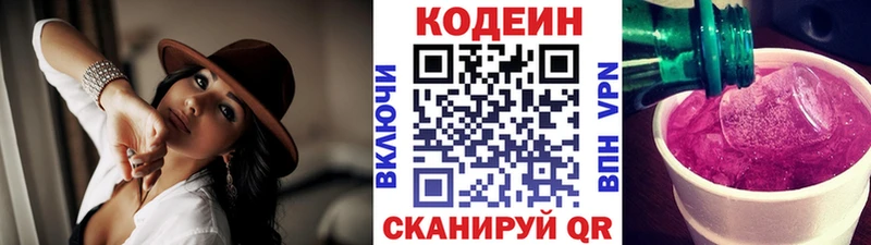 Codein Purple Drank  Новоульяновск 